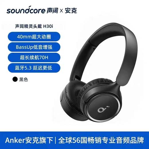 声阔H30i 头戴式无线蓝牙耳机 商品图0