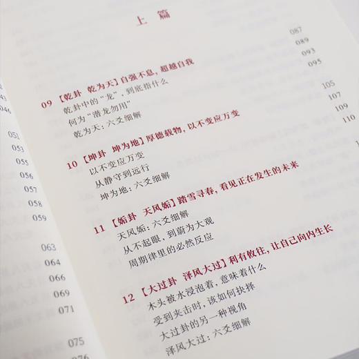 梁冬老师新书首发  梁品周易系列三部曲（独家专享版）【活动火爆，按订单先后发货】【不参与其他活动】 商品图6