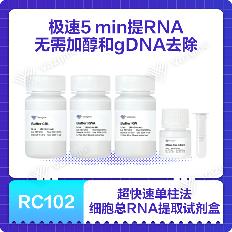 Super FastPure Cell RNA Isolation Kit