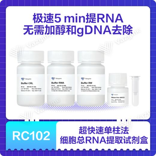 Super FastPure Cell RNA Isolation Kit 商品图0