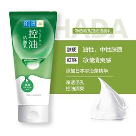 曼秀雷敦肌研控油净透毛孔洁面乳100g