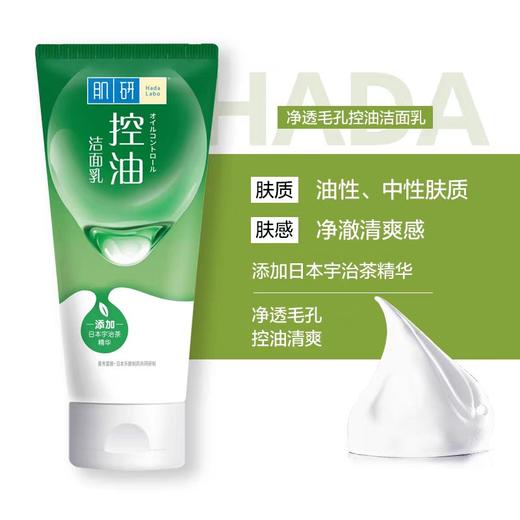 曼秀雷敦肌研控油净透毛孔洁面乳100g 商品图0