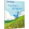 你能陪我去风的故乡吗？ 商品缩略图0