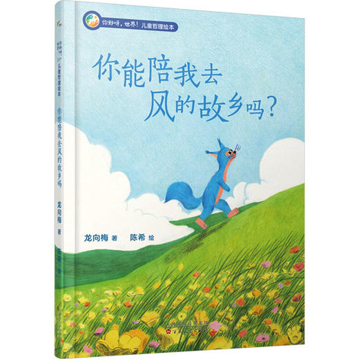 你能陪我去风的故乡吗？ 商品图0
