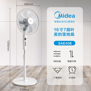 美的（Midea）电风扇 家用落地扇低噪节能摇头七叶大风量风扇俯仰可定时调节广角送风易清洗 SAE40E /家用电器 /生活电器 /电风扇