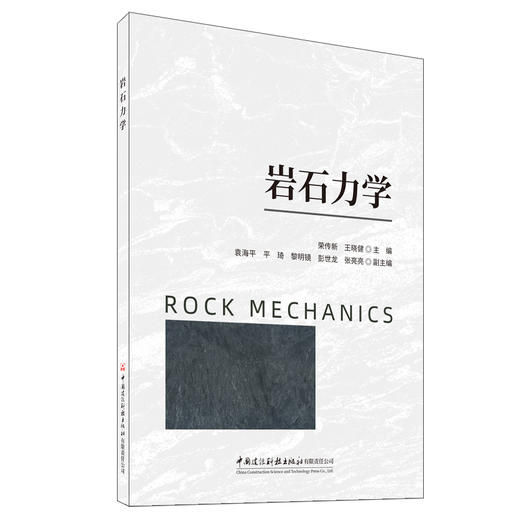 岩石力学 商品图0