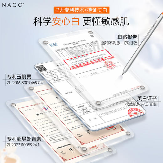 【老客户专属】NACO虾青素光感美白焕亮次抛精华液 5D（虾青素次抛专利版）1.2ml*30支/盒 #赠送同款次抛 商品图4