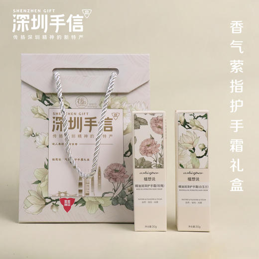 深圳手信 植想说 一身圳气财气紫指植物精油护手霜套装 商品图1
