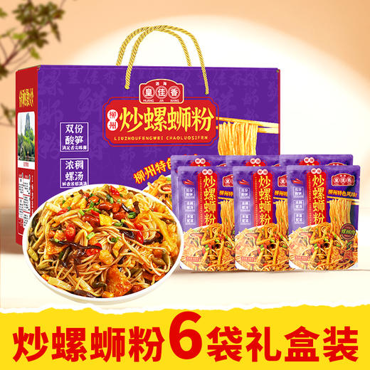 【地摊风味】皇佳香炒螺蛳粉388g*6袋礼盒装街头地摊风味爆炒螺蛳粉 商品图0