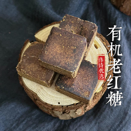 伟诗优选 | 有机老红糖 商品图0