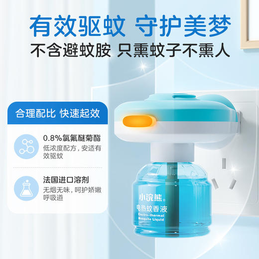 小浣熊电热蚊香液45ml  商品图3
