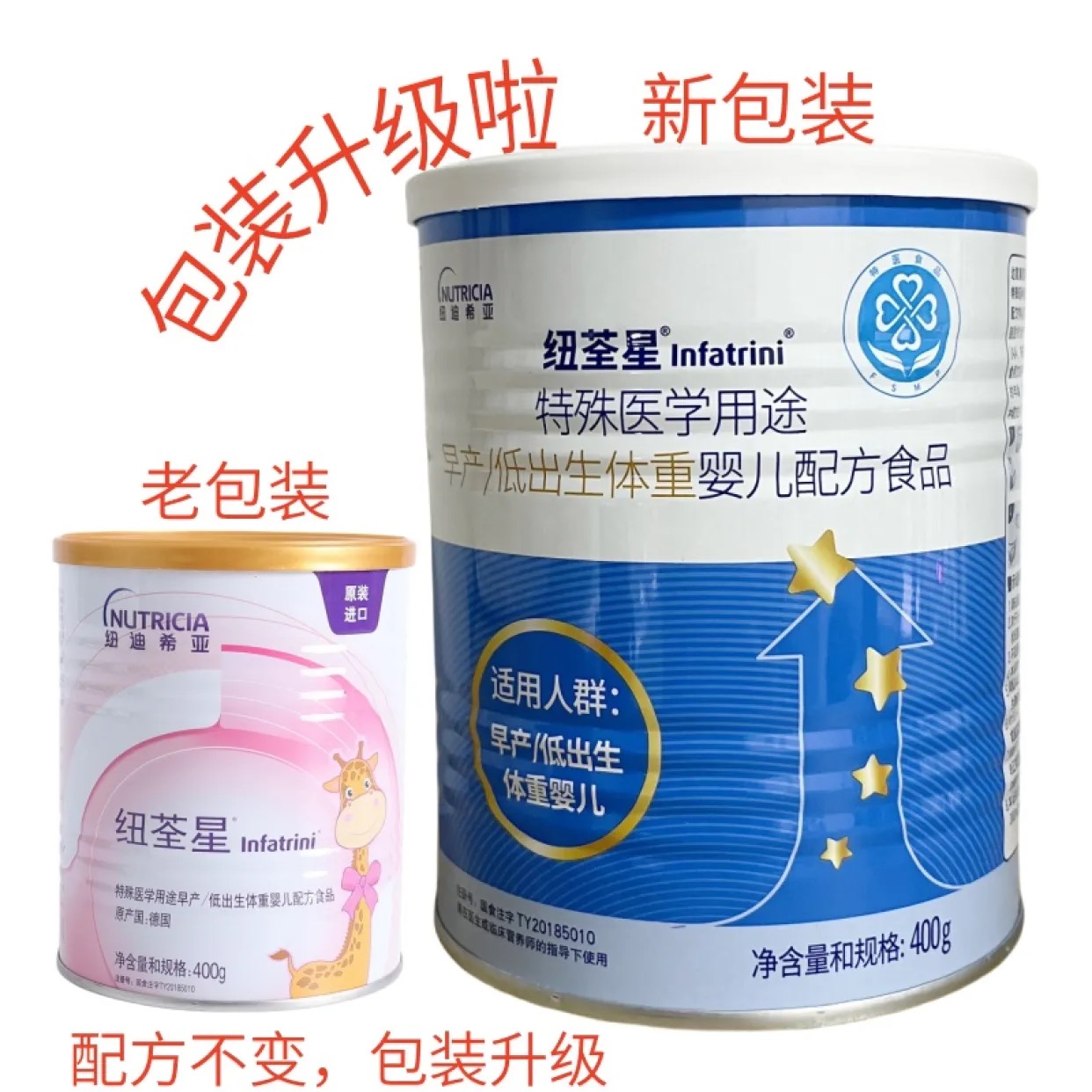 【品牌直供】德国纽荃星出院后早产儿低体重粉400g（新包装）