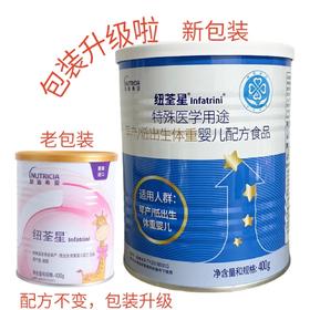 【品牌直供】德国纽荃星出院后早产儿低体重粉400g（新包装）