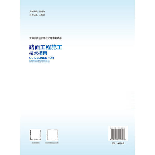 路面工程施工技术指南 商品图1