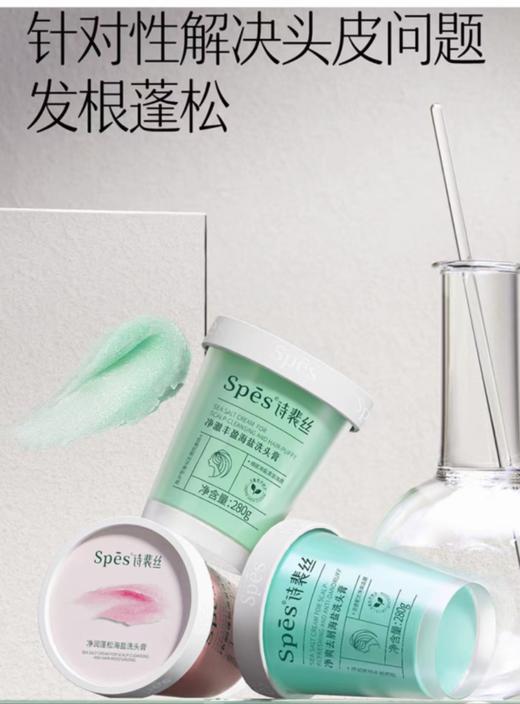 Spes诗裴丝海盐洗护【宝库优选】 商品图5
