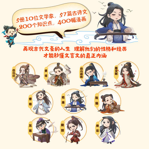 闯进古文才子班 秒懂漫画文言文 第一辑 小古文文言文启蒙读物 开启古典文学的大门 商品图2