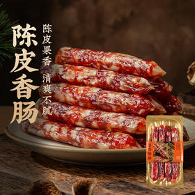 金字陈皮香肠220g新会陈皮腊肠广式咸甜风味腊味老字号特产