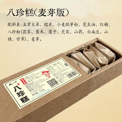 纯素八珍糕 商品图5