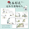 老话有理 那些口口相传的处世金句 中国老话老人言漫画绘本 人间清醒中国哲学生活智慧漫画故事 为人处世让你受益一生 商品缩略图2