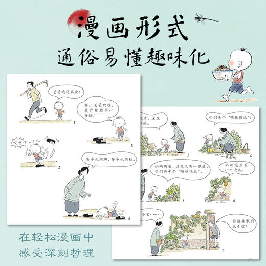 老话有理 那些口口相传的处世金句 中国老话老人言漫画绘本 人间清醒中国哲学生活智慧漫画故事 为人处世让你受益一生 商品图2