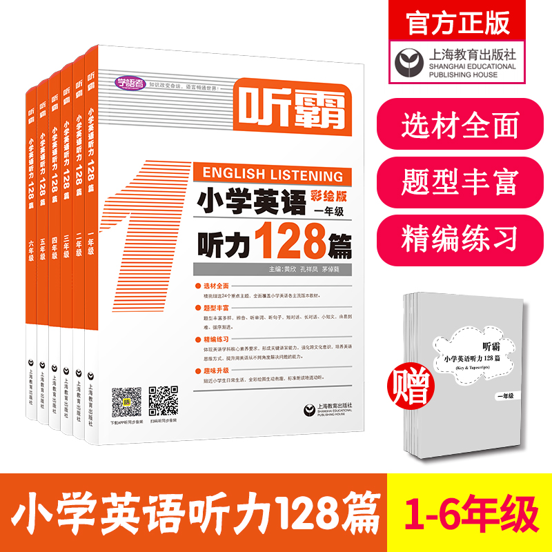 小学英语 | 读霸 / 写霸 / 文霸/ 听霸 | 128篇