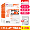 小学英语 | 读霸 / 写霸 / 文霸/ 听霸 | 128篇 商品缩略图0