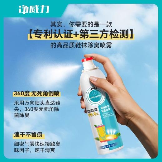 净威力 鞋袜除菌除臭喷雾260mL 商品图3