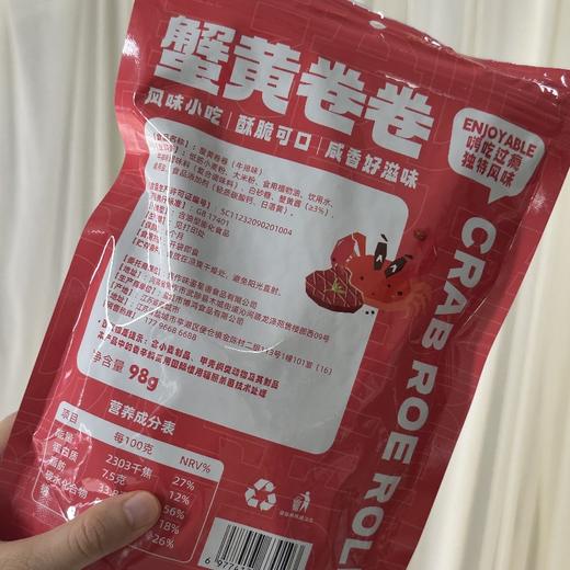 【斌哥优选】蟹黄卷卷酥，真材实料，真有蟹黄酱，金黄酥脆、锁鲜少油，一口一个咔脆，超薄外皮，夏日追剧伴侣，4包仅需24.9！ 商品图3