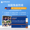 德国奥适宝immun免疫瓶复合维生素矿物质【保税仓放货】 商品缩略图4