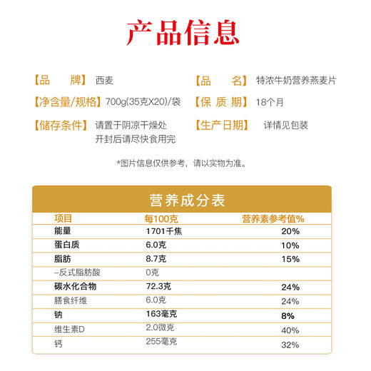 特浓牛奶营养燕麦片700g内含35g*20包独立包装澳洲进口高钙高纤维早餐速溶即食家庭装 商品图6