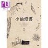 【中商原版】小油灯书 港台原版 杨藻 印刻出版 商品缩略图1