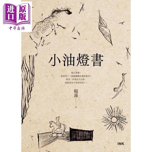 【中商原版】小油灯书 港台原版 杨藻 印刻出版 商品图1