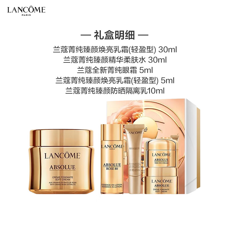 兰蔻菁纯乳霜礼盒装（轻盈版）