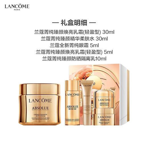 兰蔻菁纯乳霜礼盒装（轻盈版） 商品图0