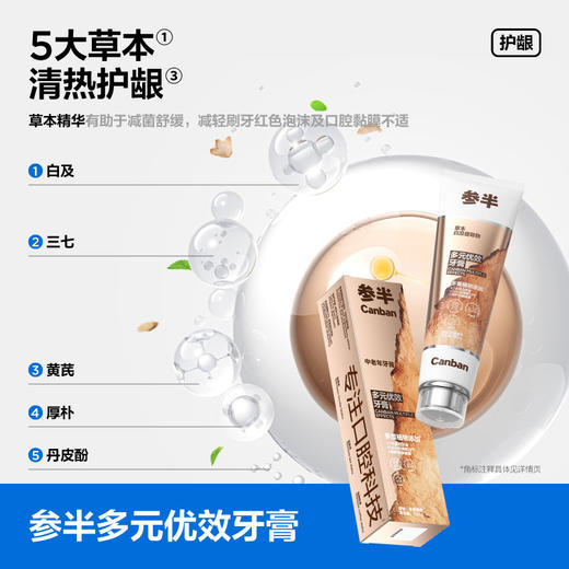 参半多元优效牙膏-100g 商品图2