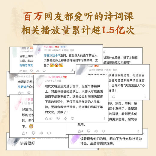 唐诗里的十八场旅行（一本书集齐大唐古诗文背诵天团！ ） 商品图3