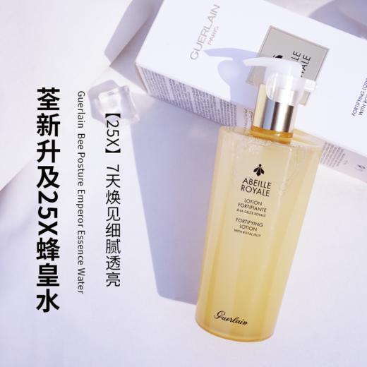 【保税仓直发·全球购·蚂蚁链可扫码溯源】法国Guerlain娇兰帝皇蜂姿精华水300ml【爆款专属】『此链接商品请分开拍单-单独下单』 商品图8