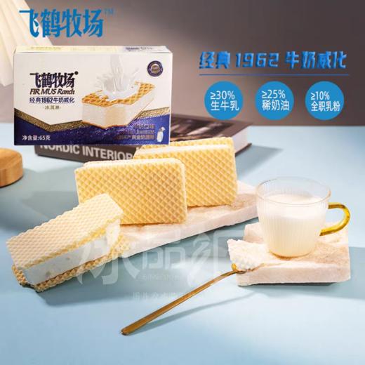 飞鹤牧场雪糕组合 共29支装 商品图4