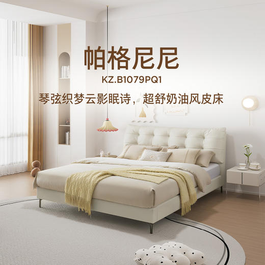 顾家家居整装 奶油风 皮艺软床KZ.B1079PQ1帕格尼尼 商品图0