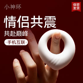 羞羞哒小神环锁精震动环物理延长套绳时穿戴男女共振房事情趣成人用品狼