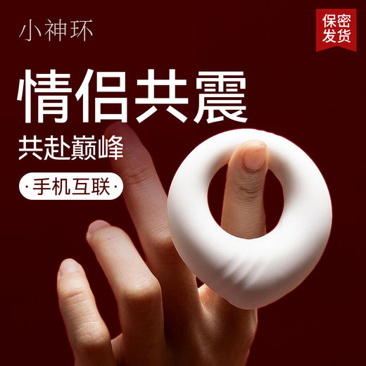 羞羞哒小神环锁精震动环物理延长套绳时穿戴男女共振房事情趣成人用品狼 商品图0