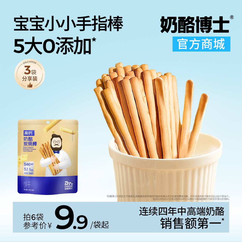 【VIP频道】高钙奶酪炭烧棒70g*3袋/6袋  5.1倍牛奶钙