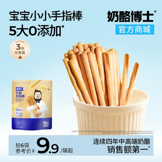 【VIP频道】高钙奶酪炭烧棒70g*3袋/6袋  5.1倍牛奶钙 商品图0