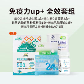 抵抗力up+咳嗽全面套组