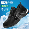 【夏季劳保鞋】劳保鞋男秋季新品透气安全工作鞋钢包头防砸防刺穿实心底耐磨舒适 商品缩略图0