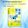 青春第二课：人类群星青春时 商品缩略图4