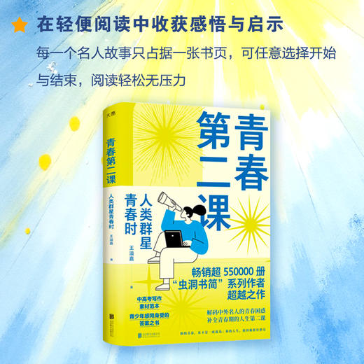 青春第二课：人类群星青春时 商品图4