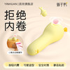 【拒绝内卷，一起躺平鸭】躺平鸭吮吸跳蛋强震远程器女性情趣玩具成人用品宿舍静音可爱 商品缩略图0