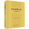 任选【中医理论研究权威之作】邢玉瑞教授领衔 商品缩略图2