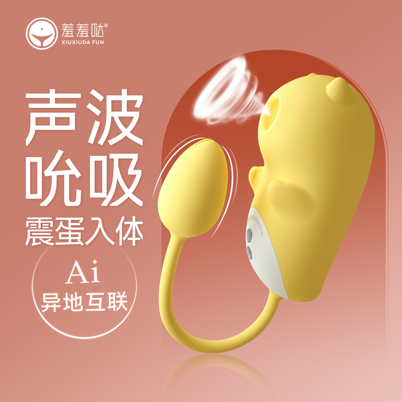 羞羞哒 跳蛋小恶魔吮潮女性自慰器秒高湿潮私处吮吸式女用成人情趣玩具
